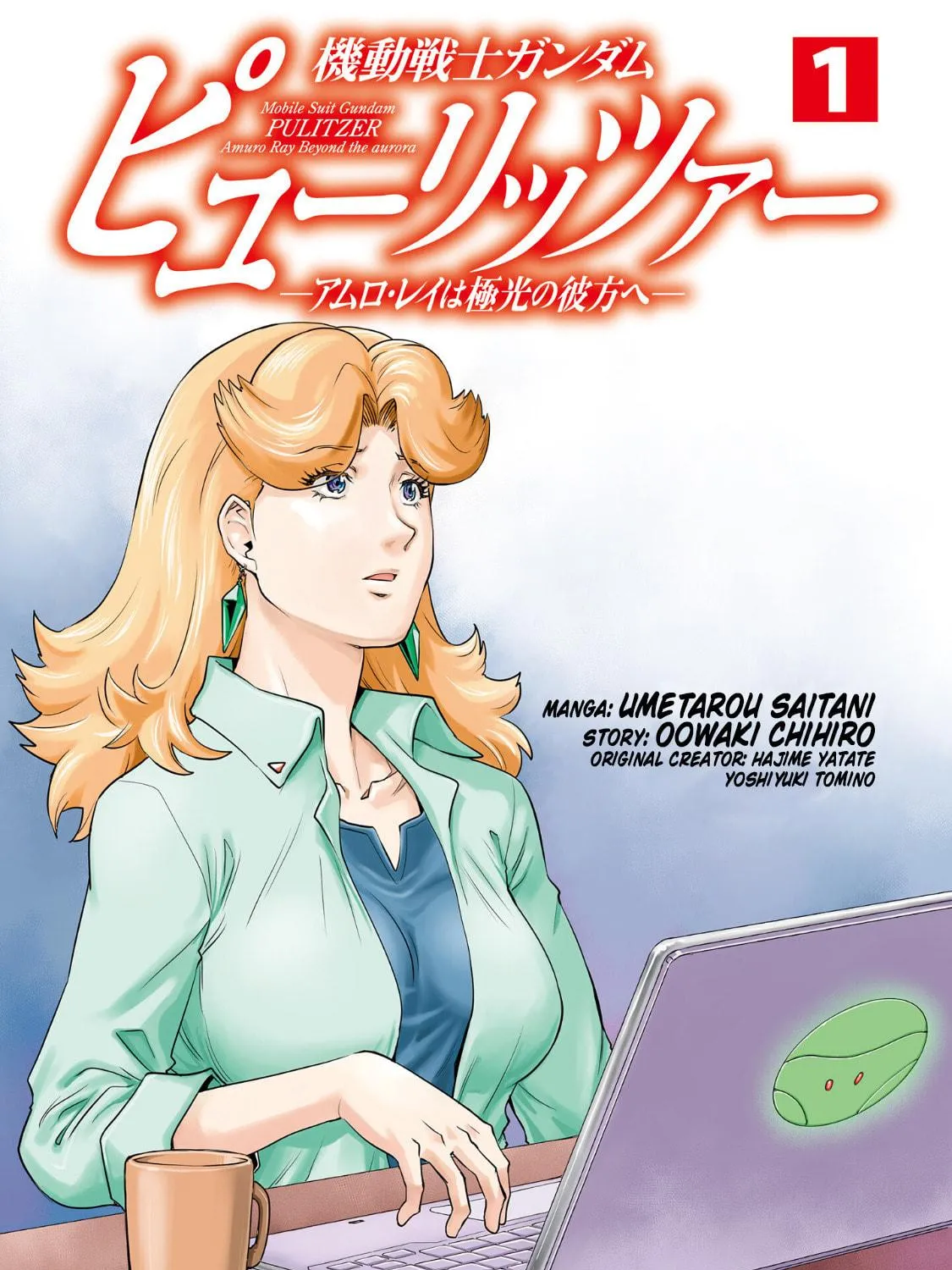 Mobile Suit Gundam Pulitzer - Amuro Ray Beyond the Aurora Chapter 0 page 5 - 