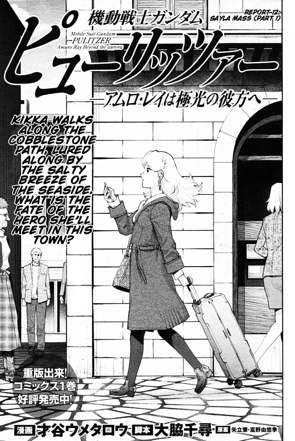 Mobile Suit Gundam Pulitzer - Amuro Ray Beyond the Aurora Chapter 1.2 page 1 - 
