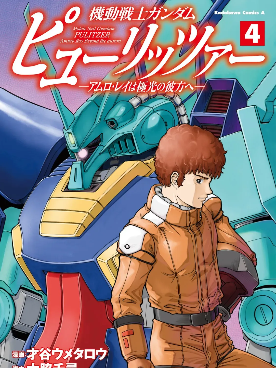 Mobile Suit Gundam Pulitzer - Amuro Ray Beyond the Aurora Chapter 1.5 page 1 - 