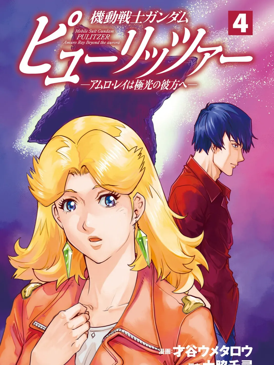 Mobile Suit Gundam Pulitzer - Amuro Ray Beyond the Aurora Chapter 1.5 page 3 - 