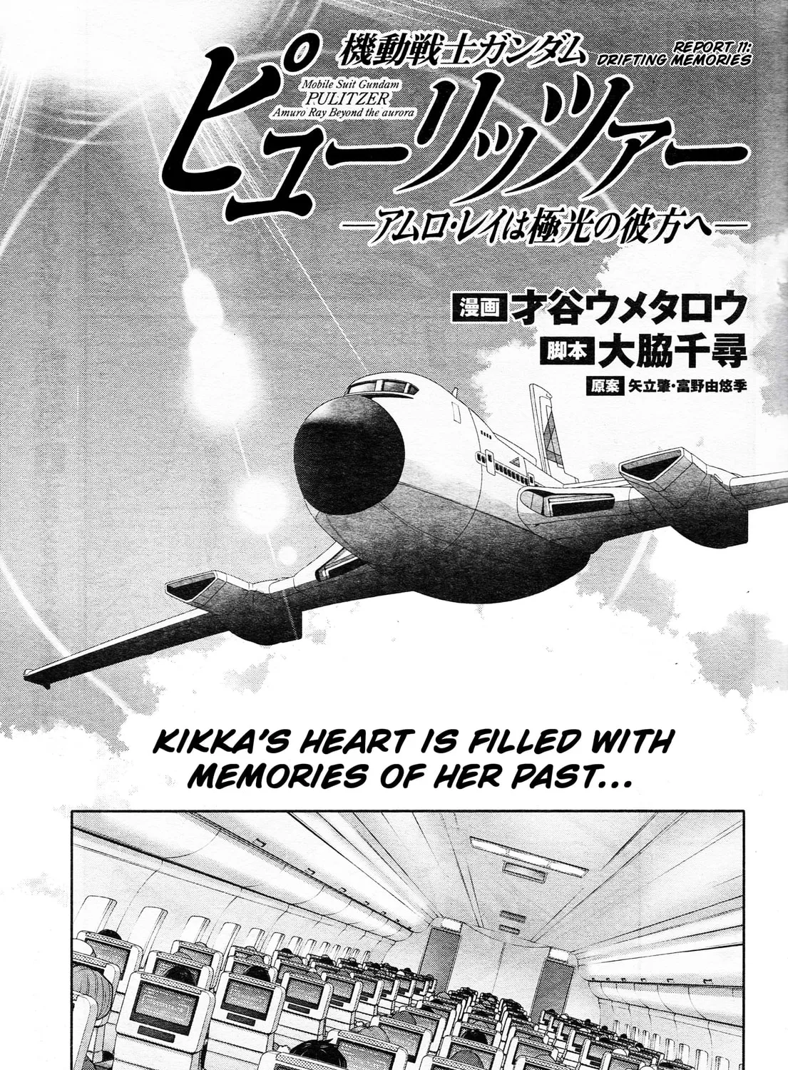 Mobile Suit Gundam Pulitzer - Amuro Ray Beyond the Aurora Chapter 11 page 1 - 