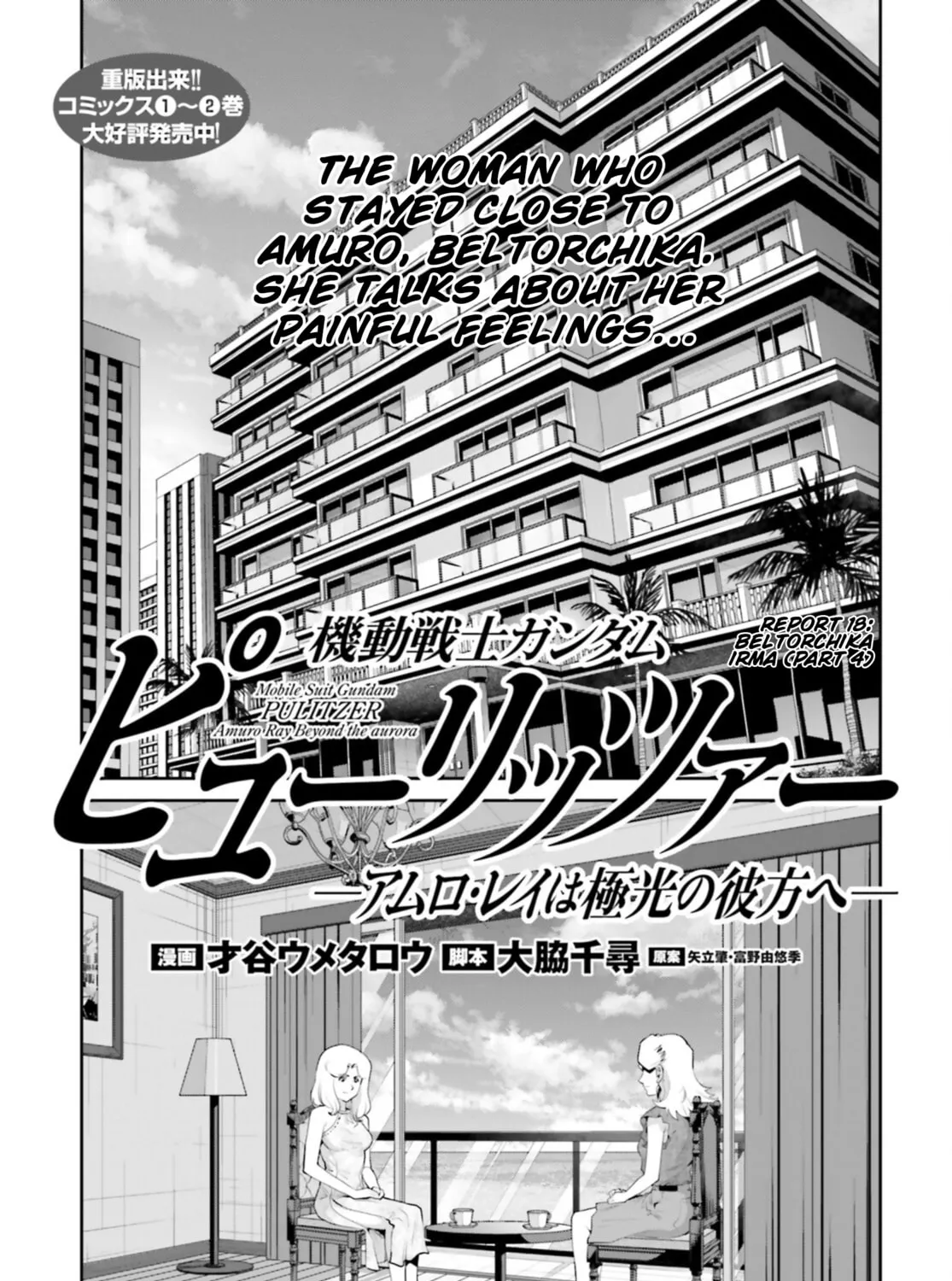 Mobile Suit Gundam Pulitzer - Amuro Ray Beyond the Aurora Chapter 18 page 1 - 
