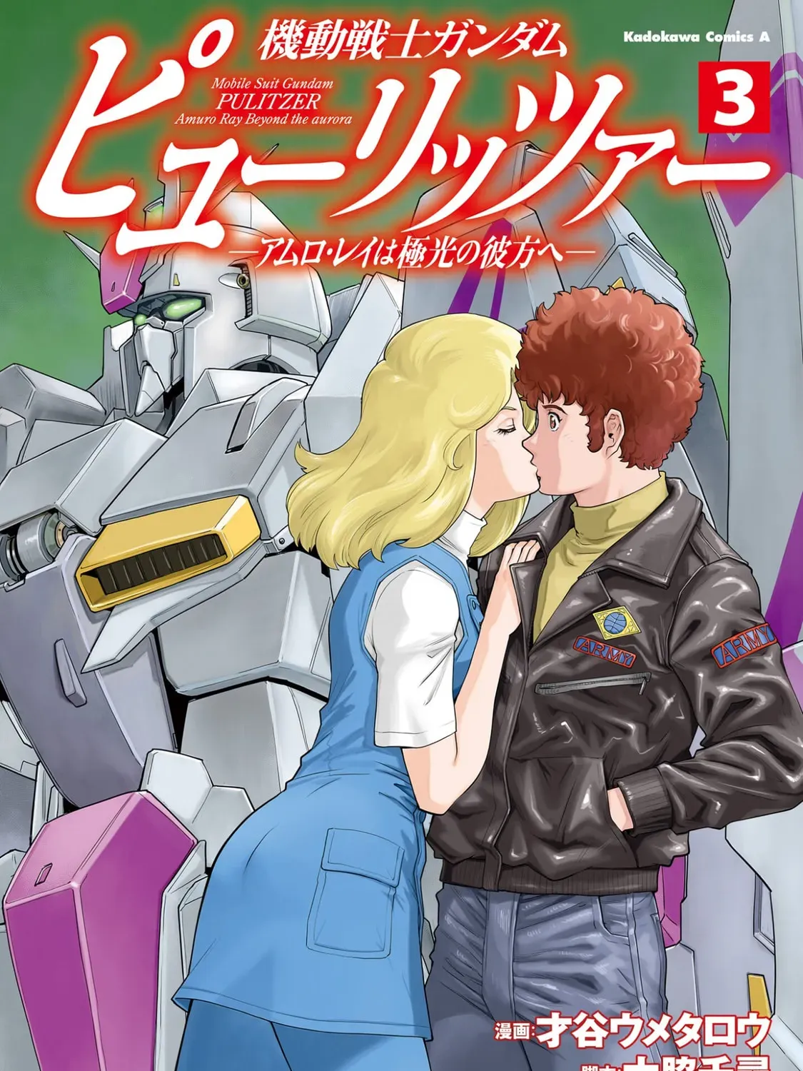 Mobile Suit Gundam Pulitzer - Amuro Ray Beyond the Aurora Chapter 2.3 page 1 - 