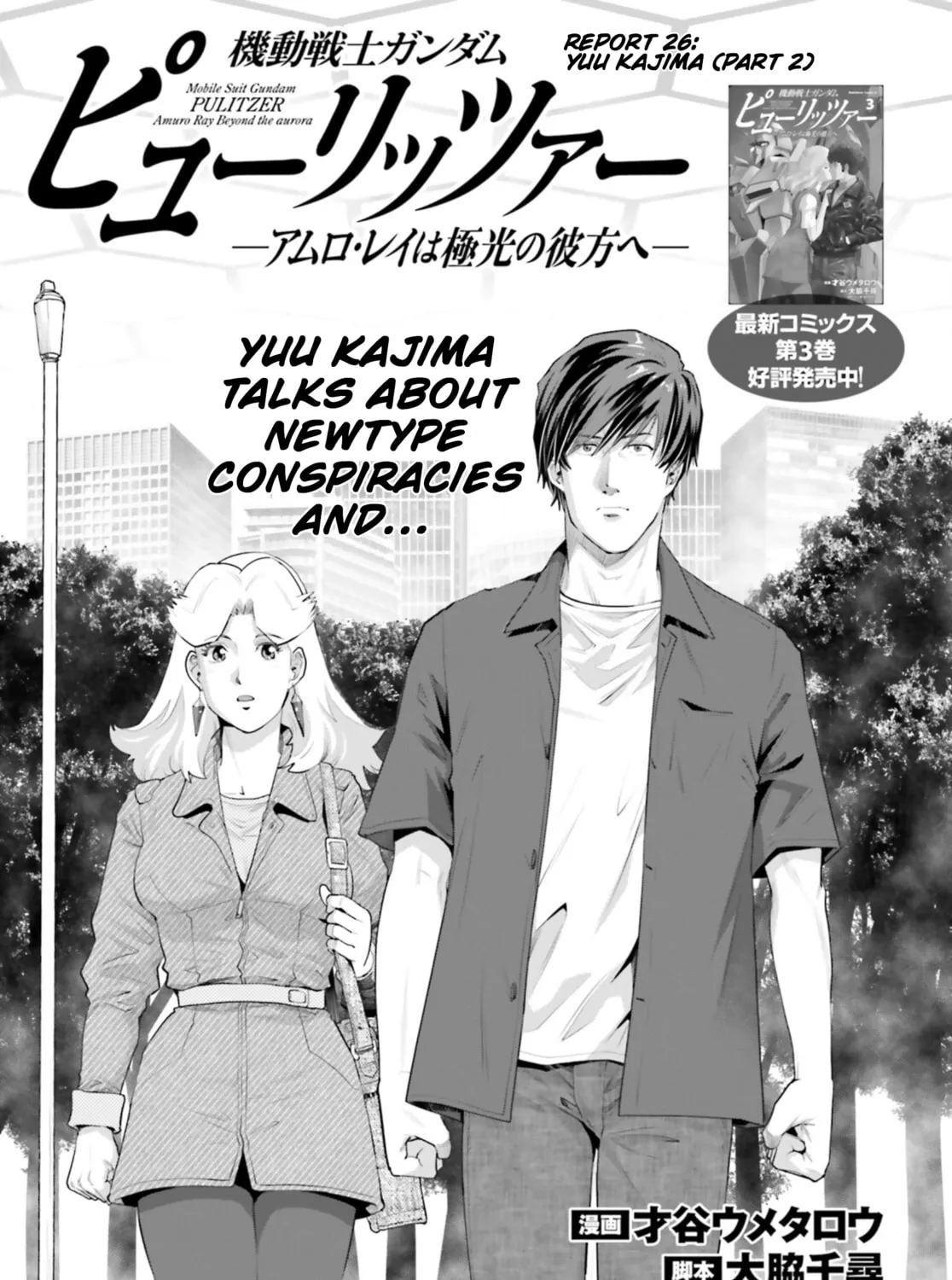 Mobile Suit Gundam Pulitzer - Amuro Ray Beyond the Aurora Chapter 26 page 1 - 