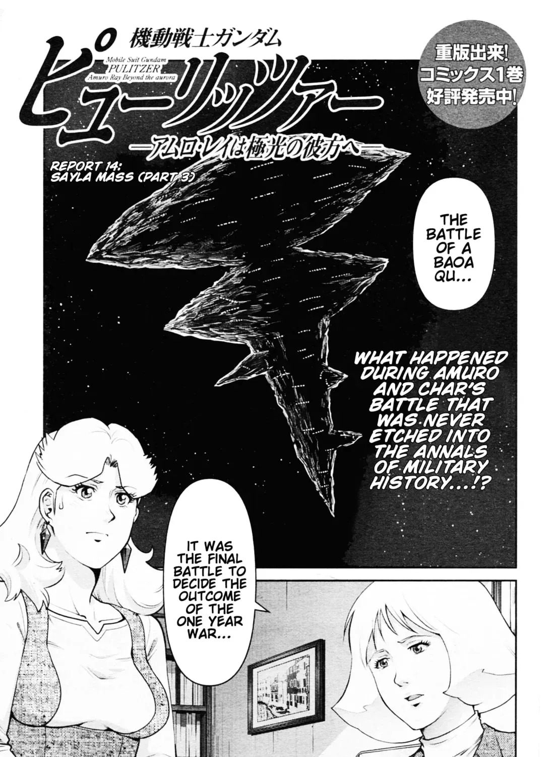 Mobile Suit Gundam Pulitzer - Amuro Ray Beyond the Aurora Chapter 3.1 page 1 - 
