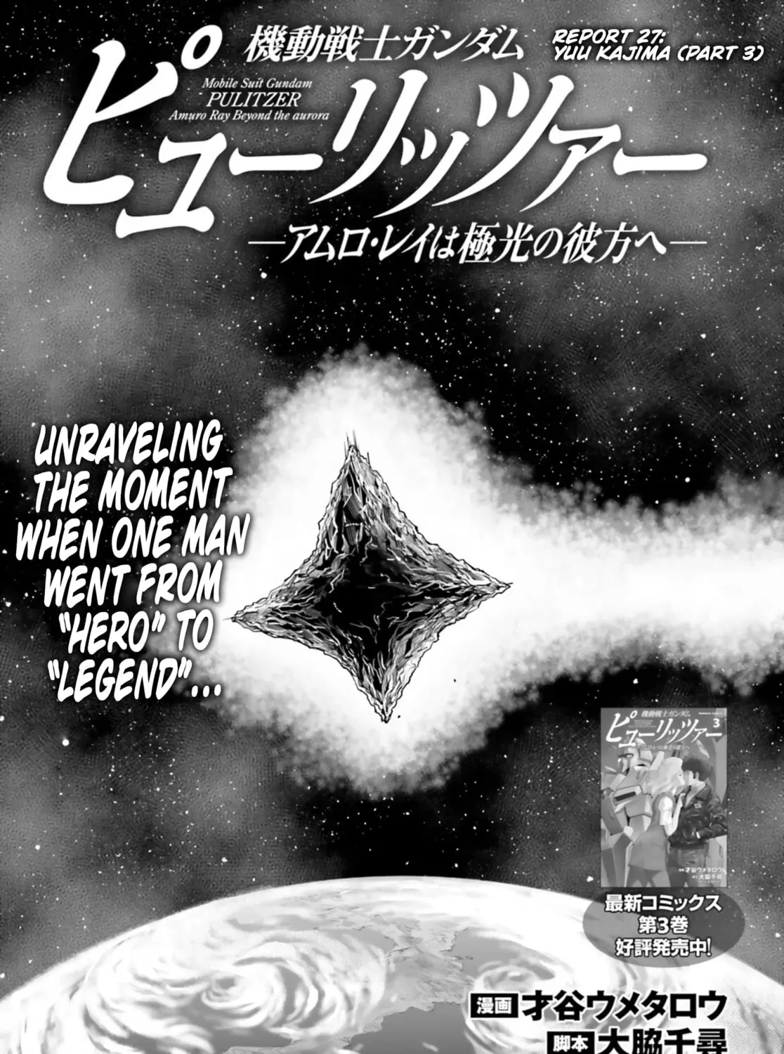 Mobile Suit Gundam Pulitzer - Amuro Ray Beyond the Aurora Chapter 3.3 page 1 - 