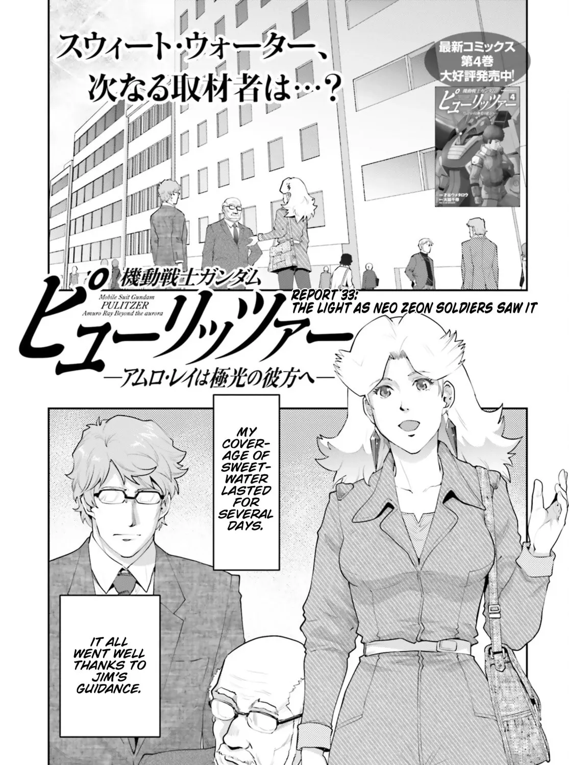 Mobile Suit Gundam Pulitzer - Amuro Ray Beyond the Aurora Chapter 33 page 1 - 