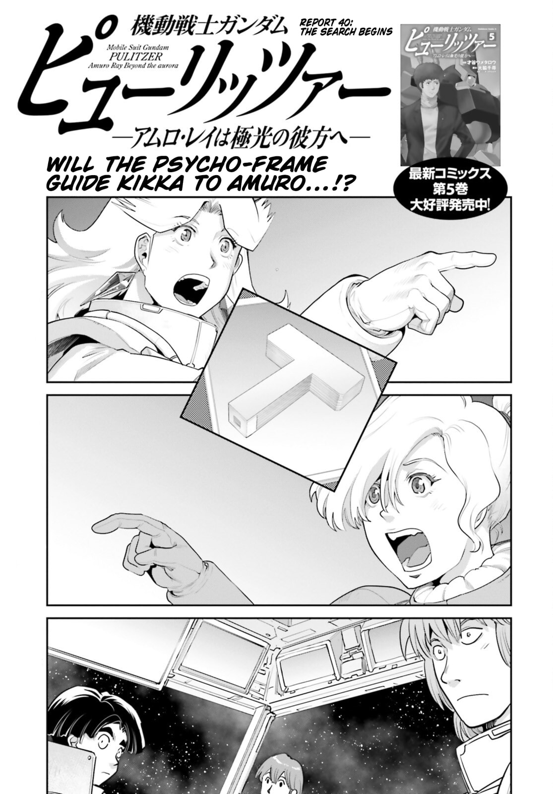Mobile Suit Gundam Pulitzer - Amuro Ray Beyond the Aurora Chapter 40 page 1 - 