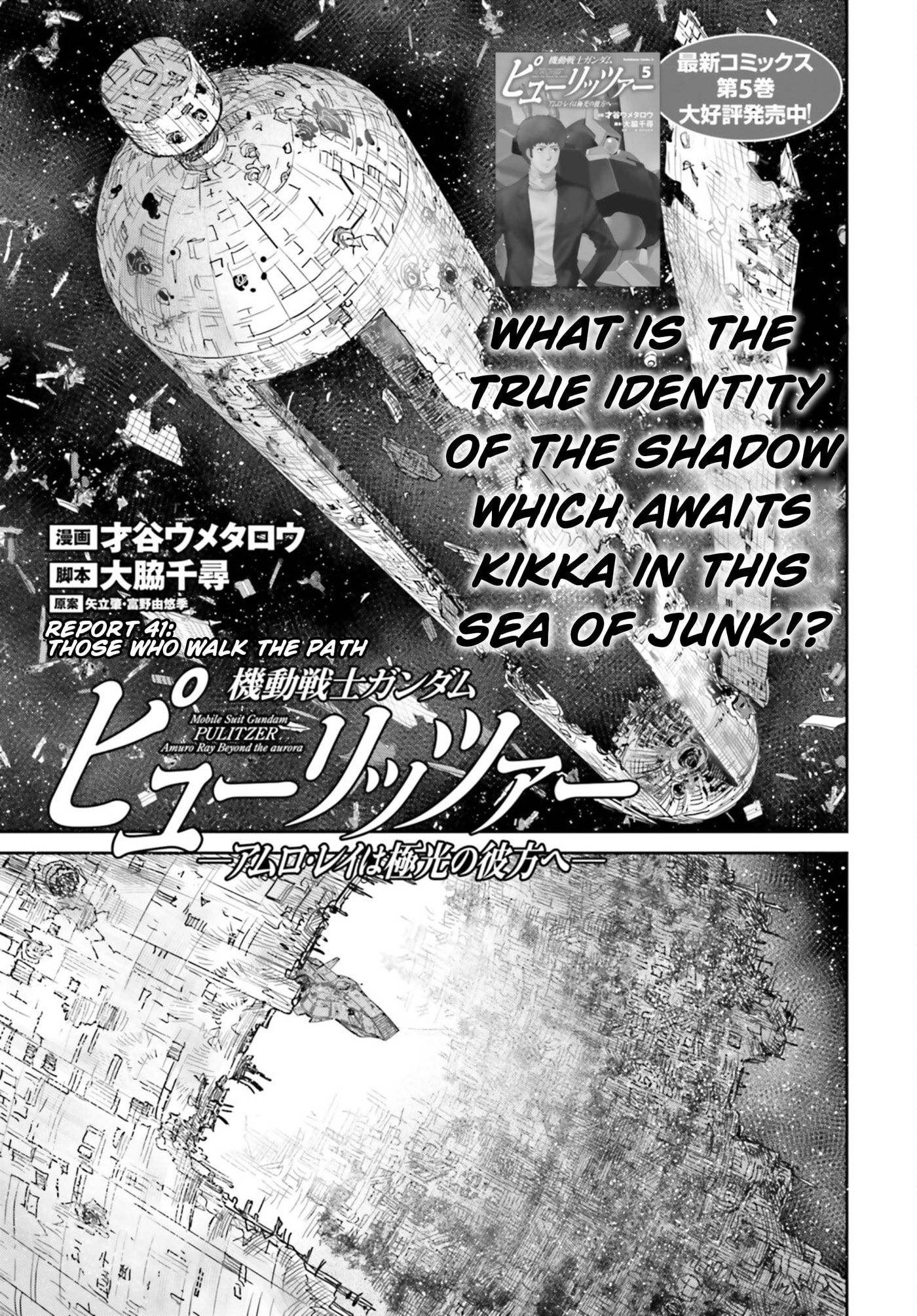 Mobile Suit Gundam Pulitzer - Amuro Ray Beyond the Aurora Chapter 41 page 1 - 