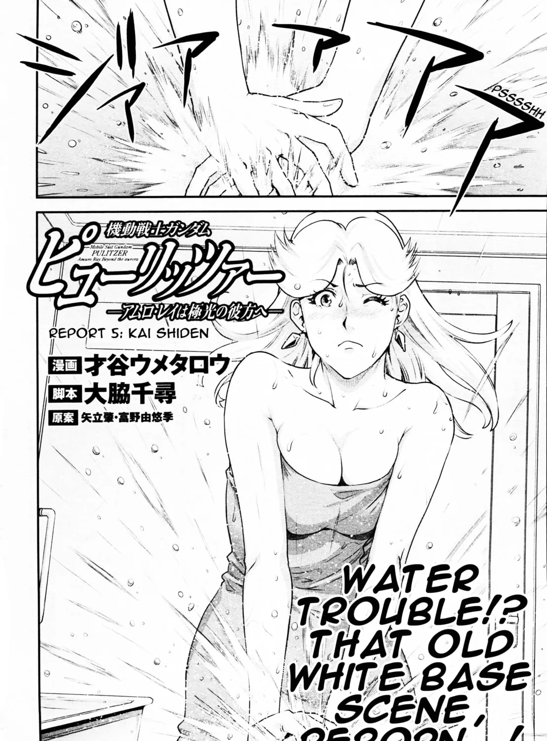 Mobile Suit Gundam Pulitzer - Amuro Ray Beyond the Aurora Chapter 5 page 3 - 