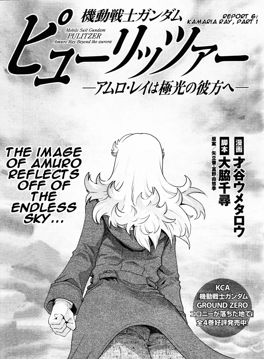 Mobile Suit Gundam Pulitzer - Amuro Ray Beyond the Aurora Chapter 6 page 1 - 