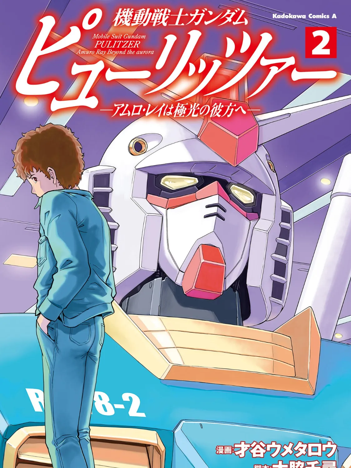 Mobile Suit Gundam Pulitzer - Amuro Ray Beyond the Aurora Chapter 9 page 1 - 