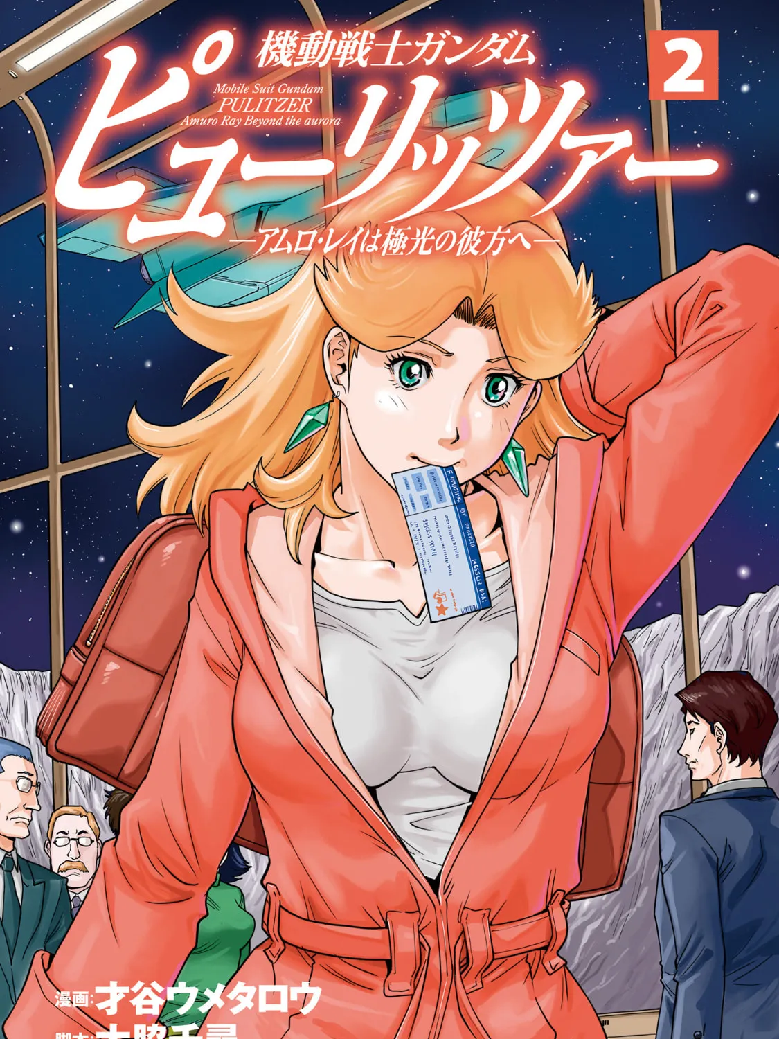 Mobile Suit Gundam Pulitzer - Amuro Ray Beyond the Aurora Chapter 9 page 3 - 