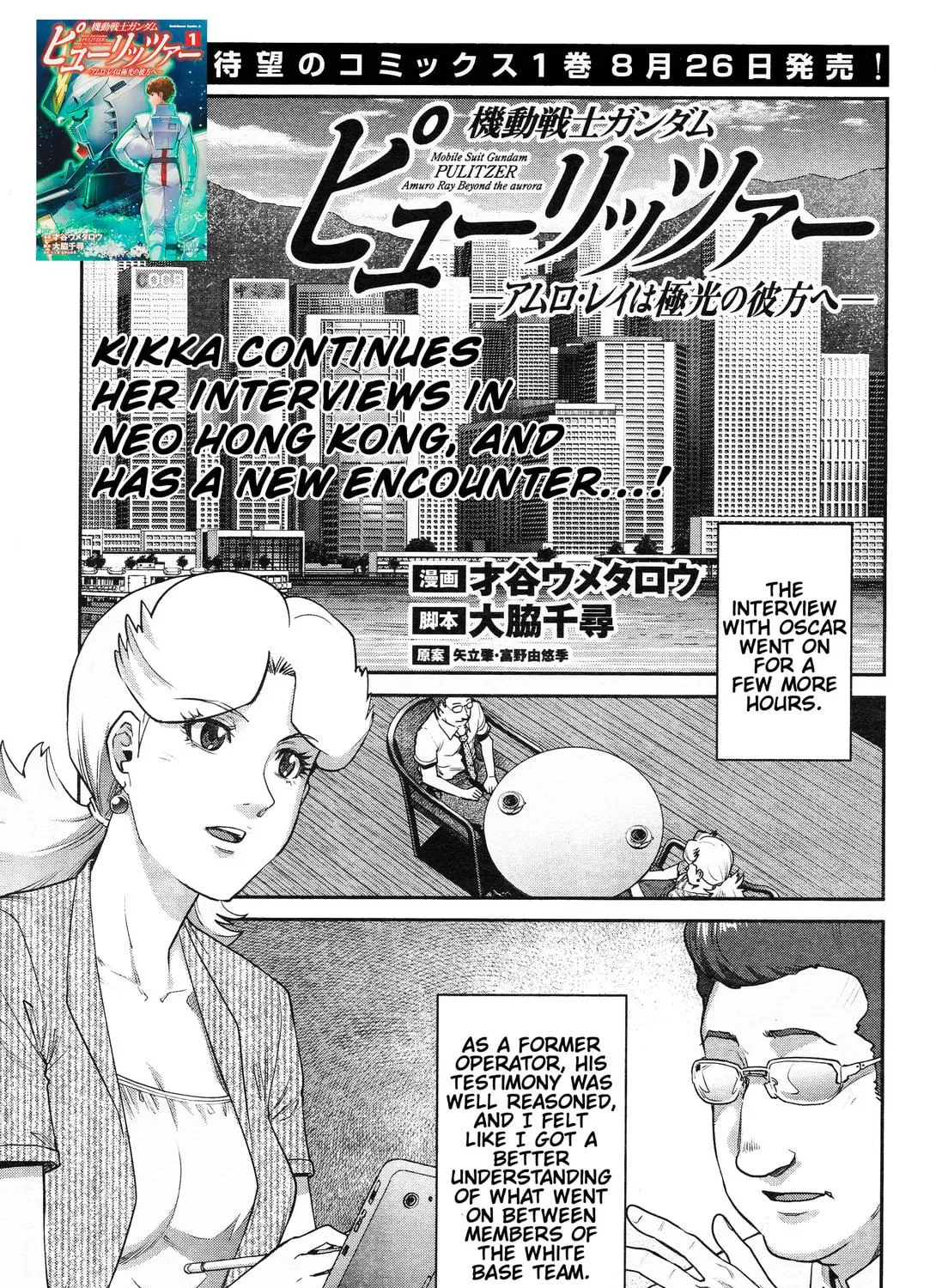 Mobile Suit Gundam Pulitzer - Amuro Ray Beyond the Aurora Chapter 9 page 5 - 