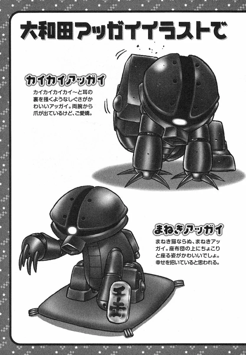 Mobile Suit Gundam-san Chapter 12 page 13 - 