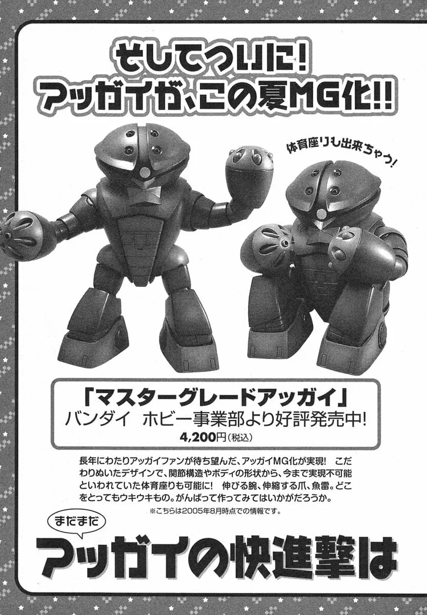 Mobile Suit Gundam-san Chapter 12 page 17 - 