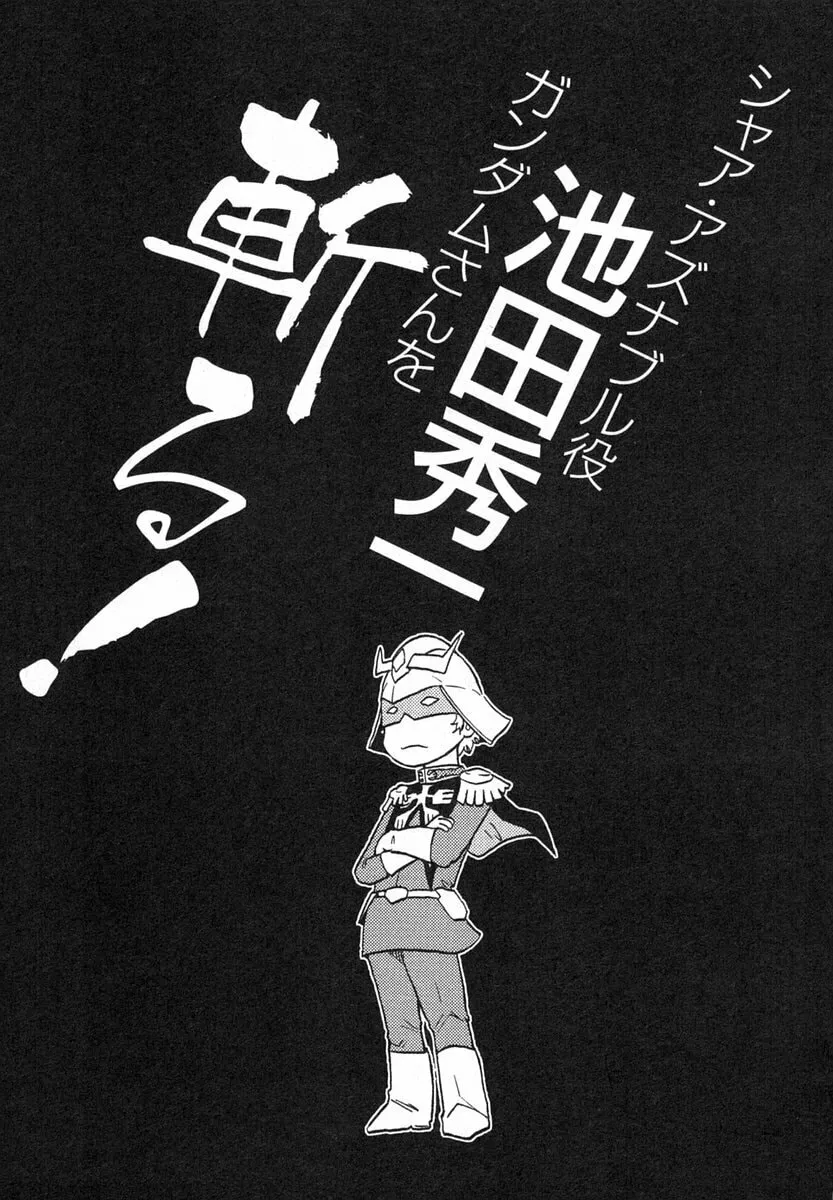 Mobile Suit Gundam-san Chapter 12 page 7 - 