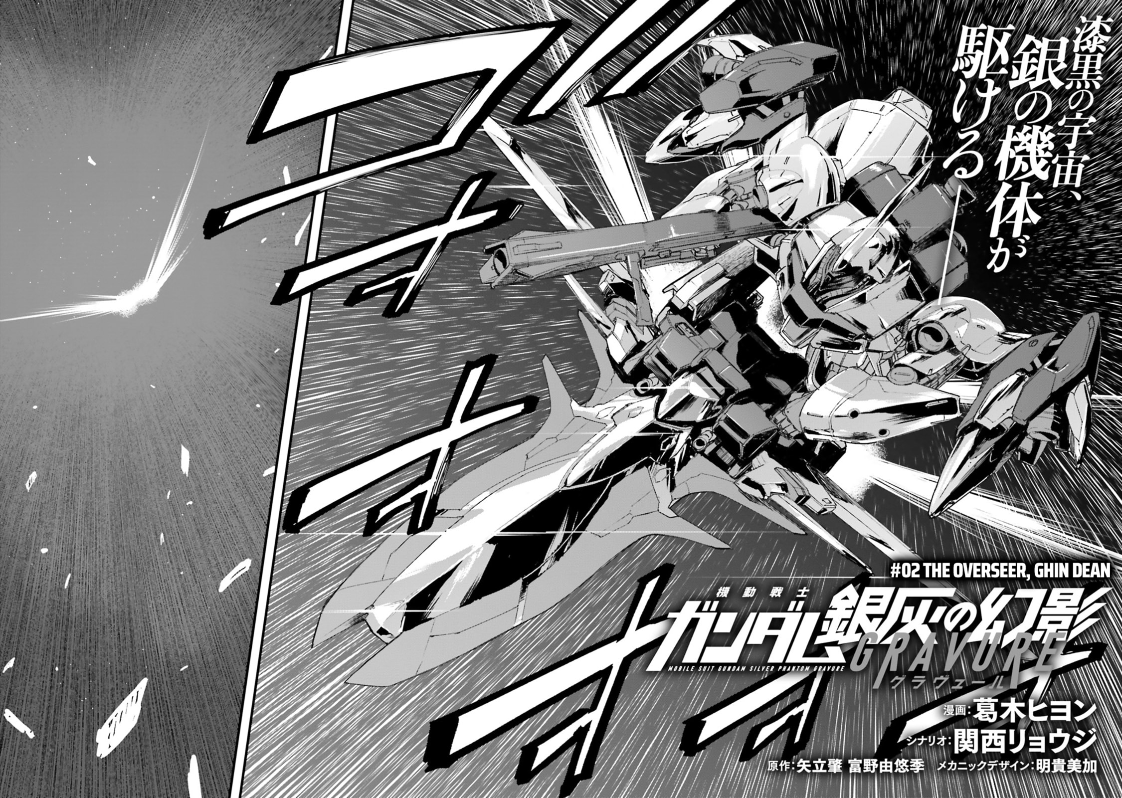 Mobile Suit Gundam: Silver Phantom Gravure Chapter 2 page 2 - 