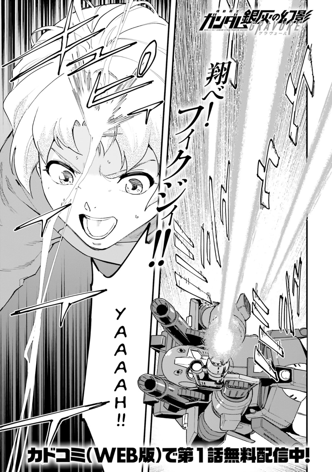 Mobile Suit Gundam: Silver Phantom Gravure Chapter 5 page 1 - 