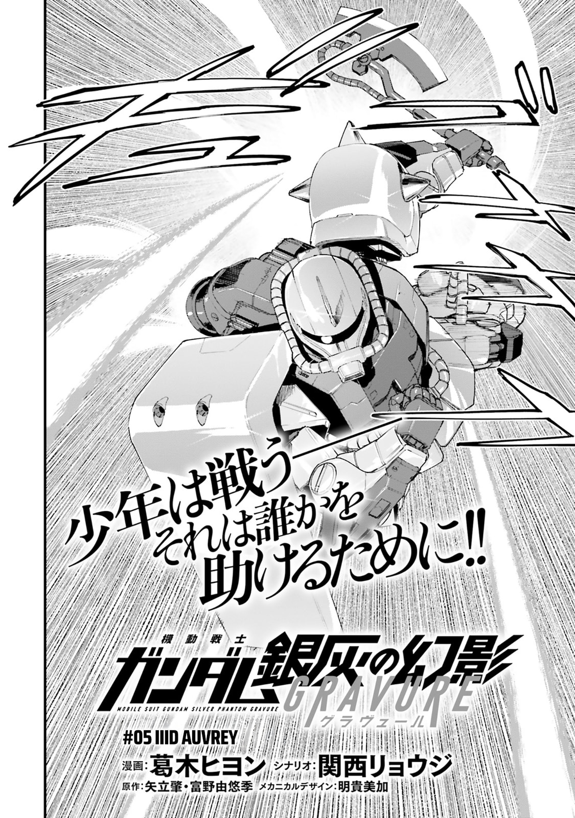 Mobile Suit Gundam: Silver Phantom Gravure Chapter 5 page 2 - 