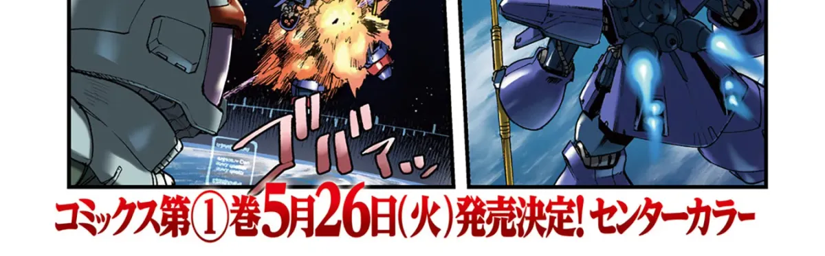 Mobile Suit Gundam: Silver Phantom Gravure Chapter 7 page 2 - 