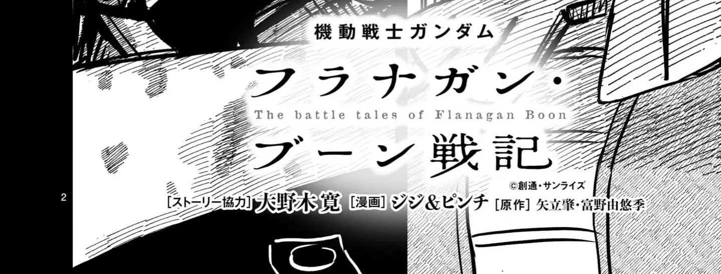 Mobile Suit Gundam: The battle tales of Flanagan Boone Chapter 14 page 5 - 