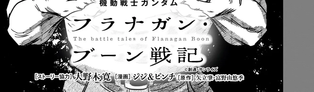 Mobile Suit Gundam: The battle tales of Flanagan Boone Chapter 15 page 3 - 