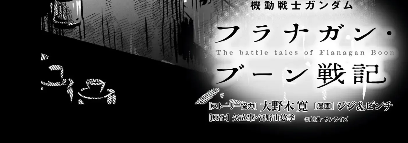 Mobile Suit Gundam: The battle tales of Flanagan Boone Chapter 18 page 4 - 