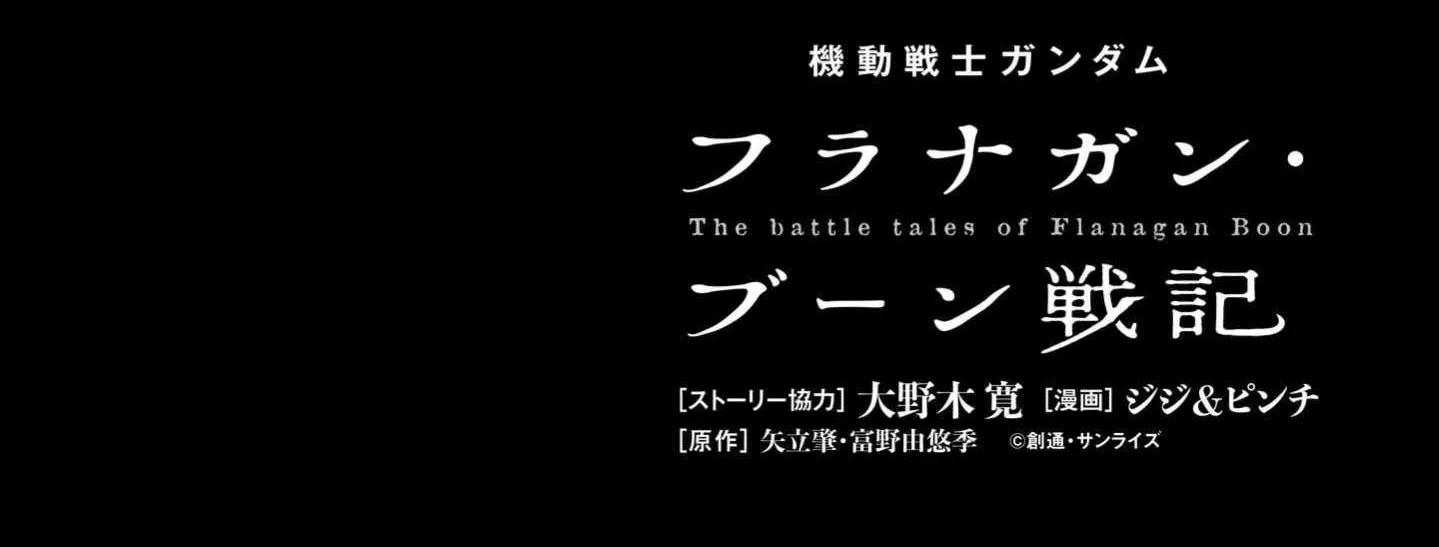 Mobile Suit Gundam: The battle tales of Flanagan Boone Chapter 26 page 4 - 