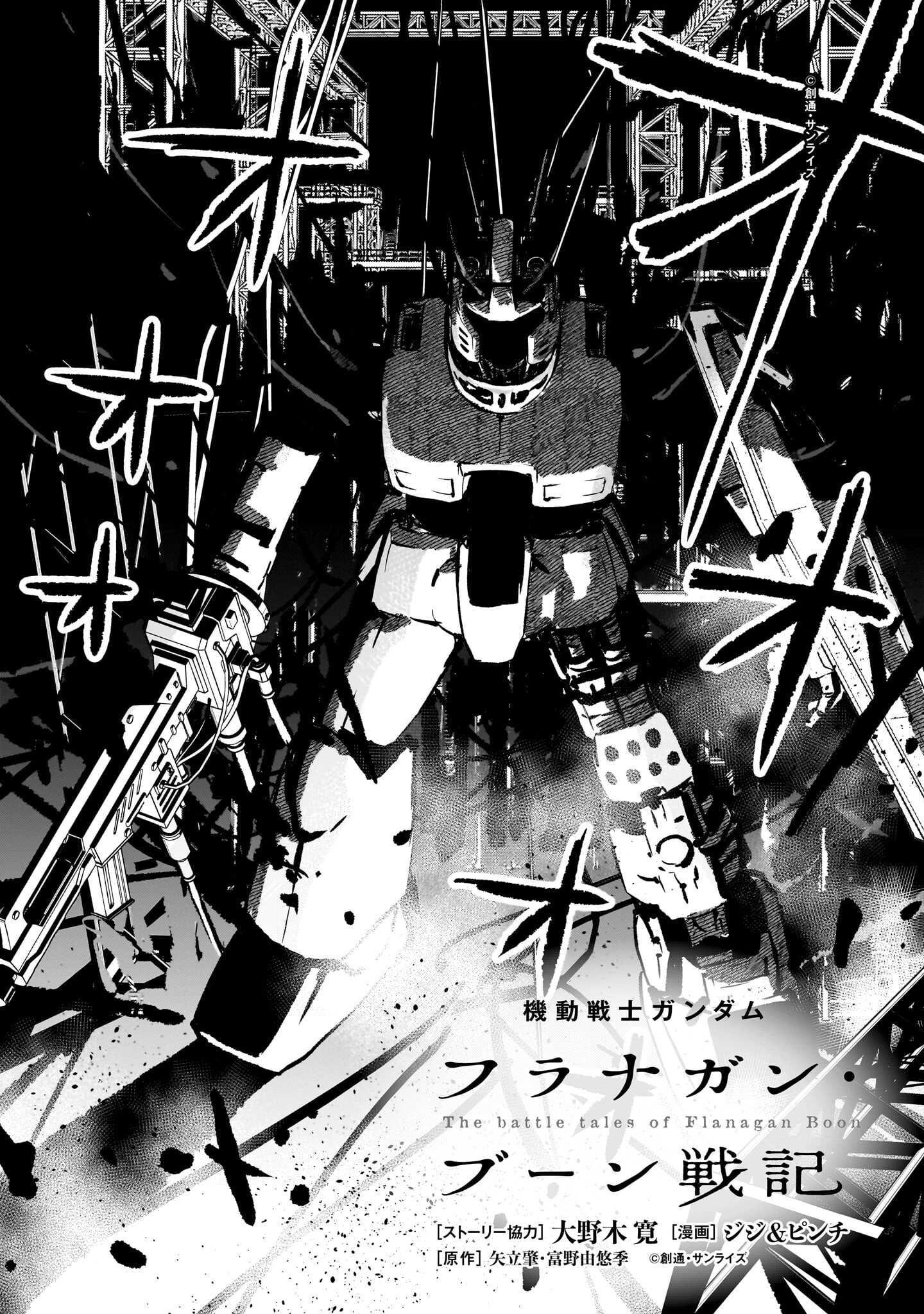 Mobile Suit Gundam: The battle tales of Flanagan Boone Chapter 33 page 2 - 