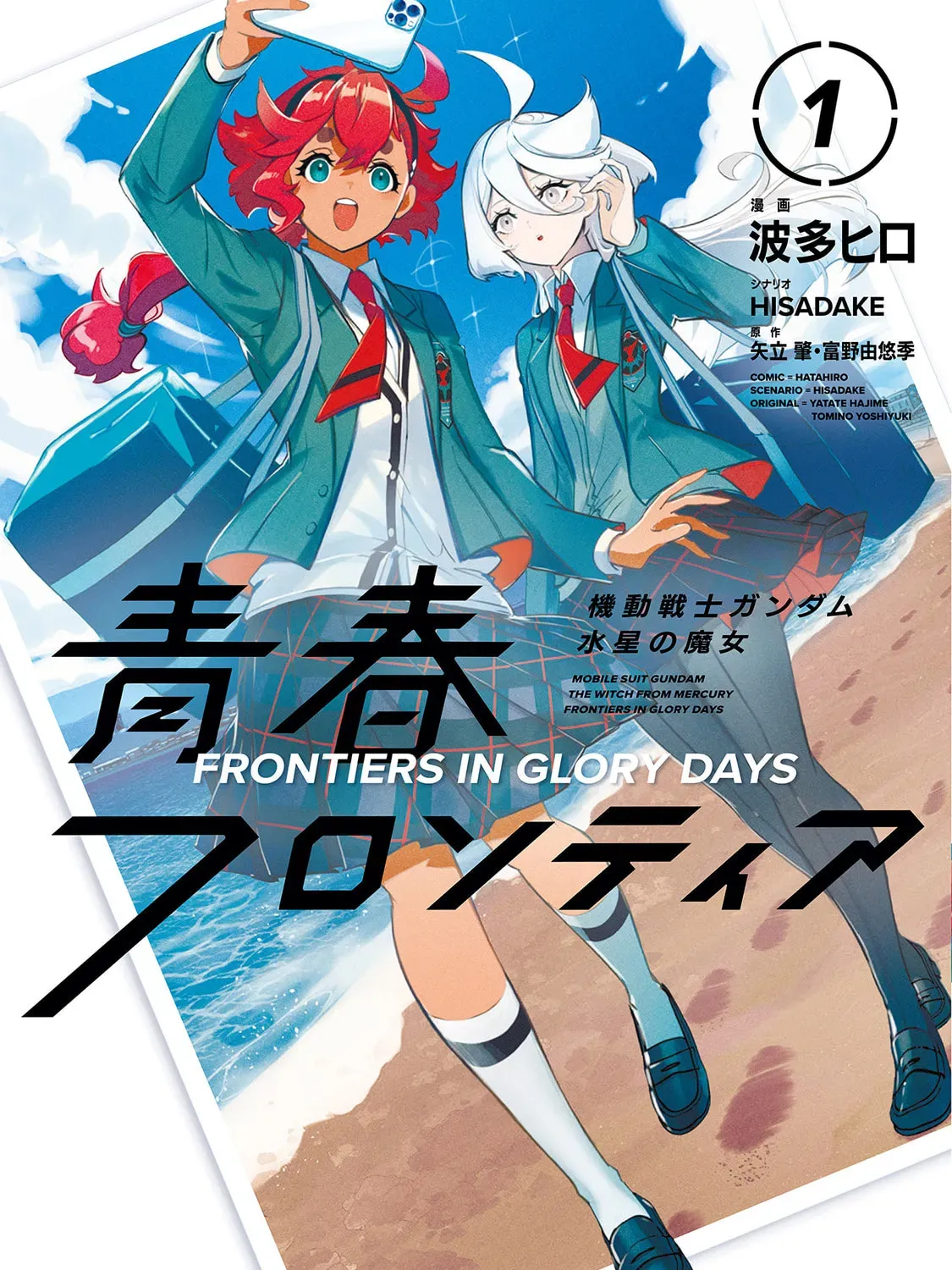 Mobile Suit Gundam: The Witch from Mercury - Frontiers in Glory Days Chapter 1.1 page 1 - 