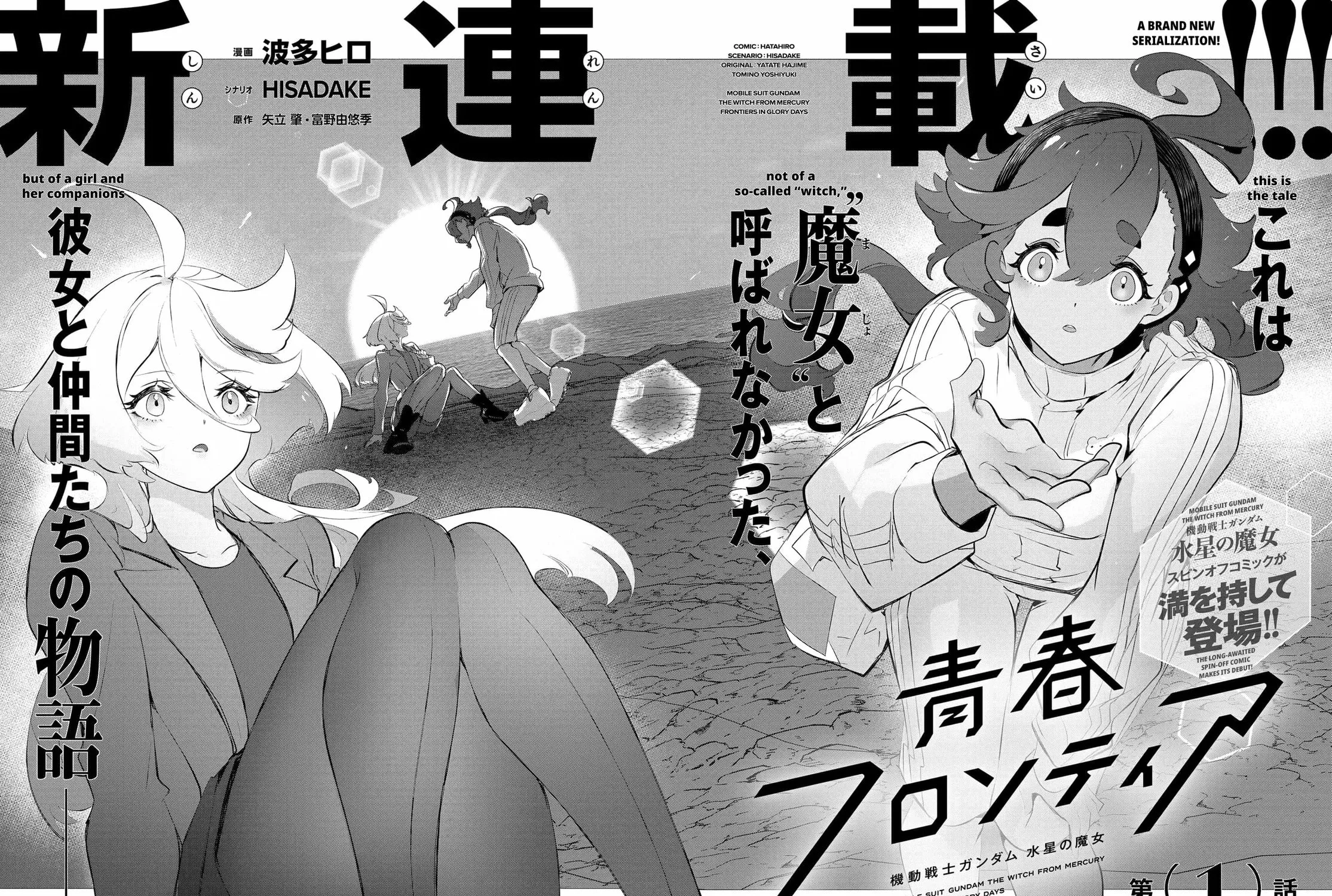Mobile Suit Gundam: The Witch from Mercury - Frontiers in Glory Days Chapter 1 page 11 - 