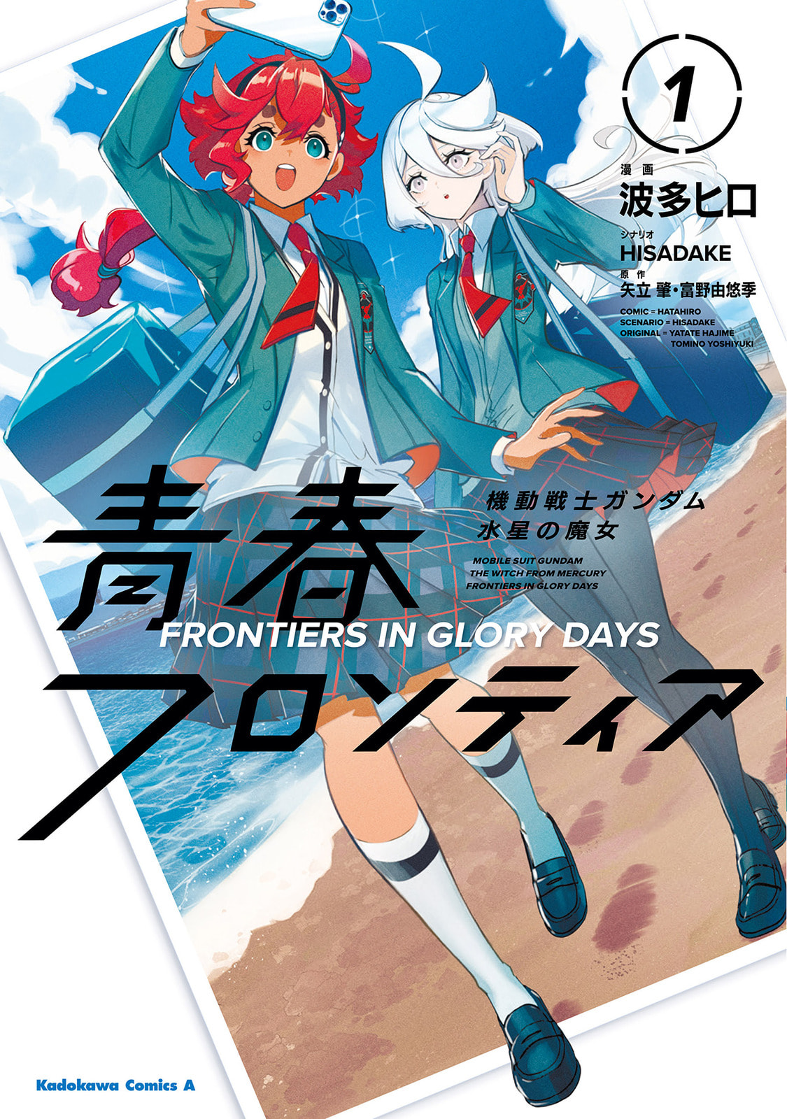 Mobile Suit Gundam: The Witch from Mercury - Frontiers in Glory Days Chapter 4.5 page 1 - 