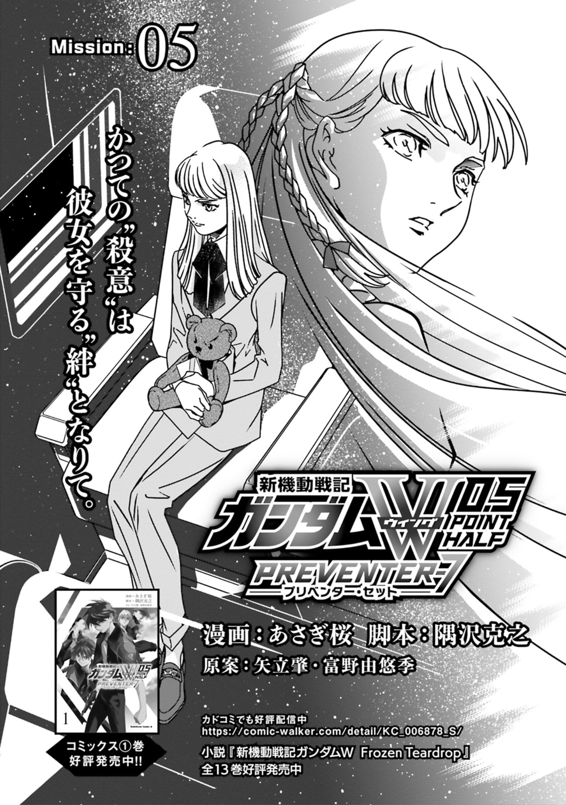 Mobile Suit Gundam Wing 0.5 Point Half Preventer-7 Chapter 0 page 4 - 