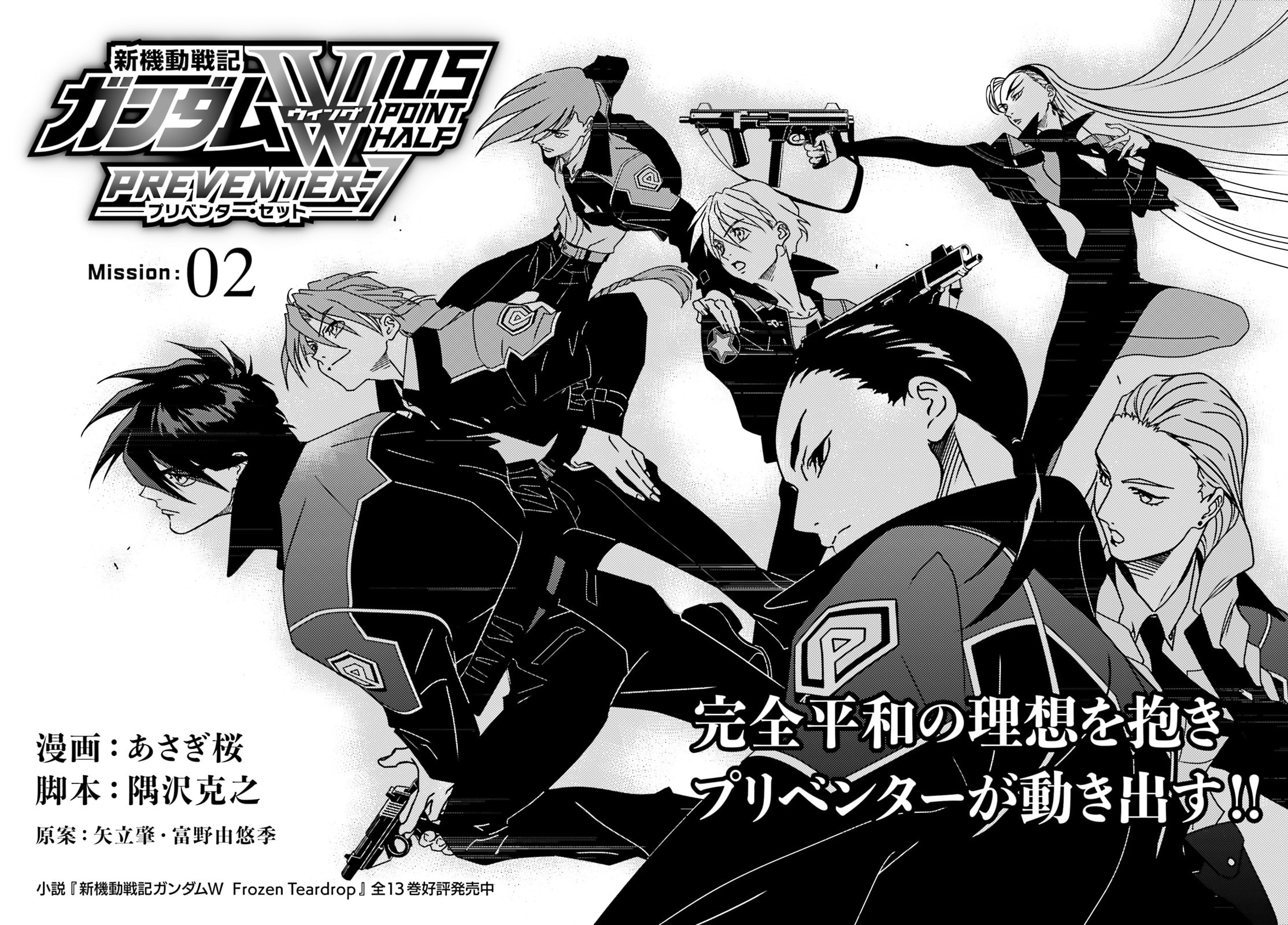 Mobile Suit Gundam Wing 0.5 Point Half Preventer-7 Chapter 2 page 6 - 