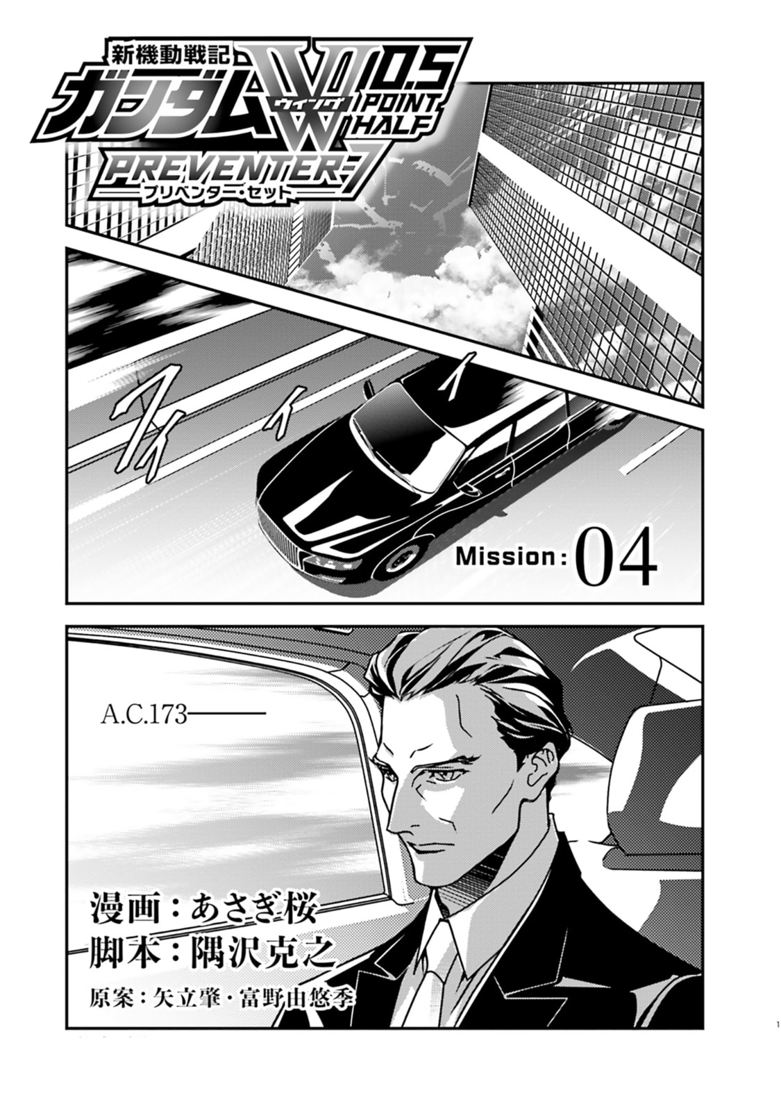 Mobile Suit Gundam Wing 0.5 Point Half Preventer-7 Chapter 4 page 1 - 