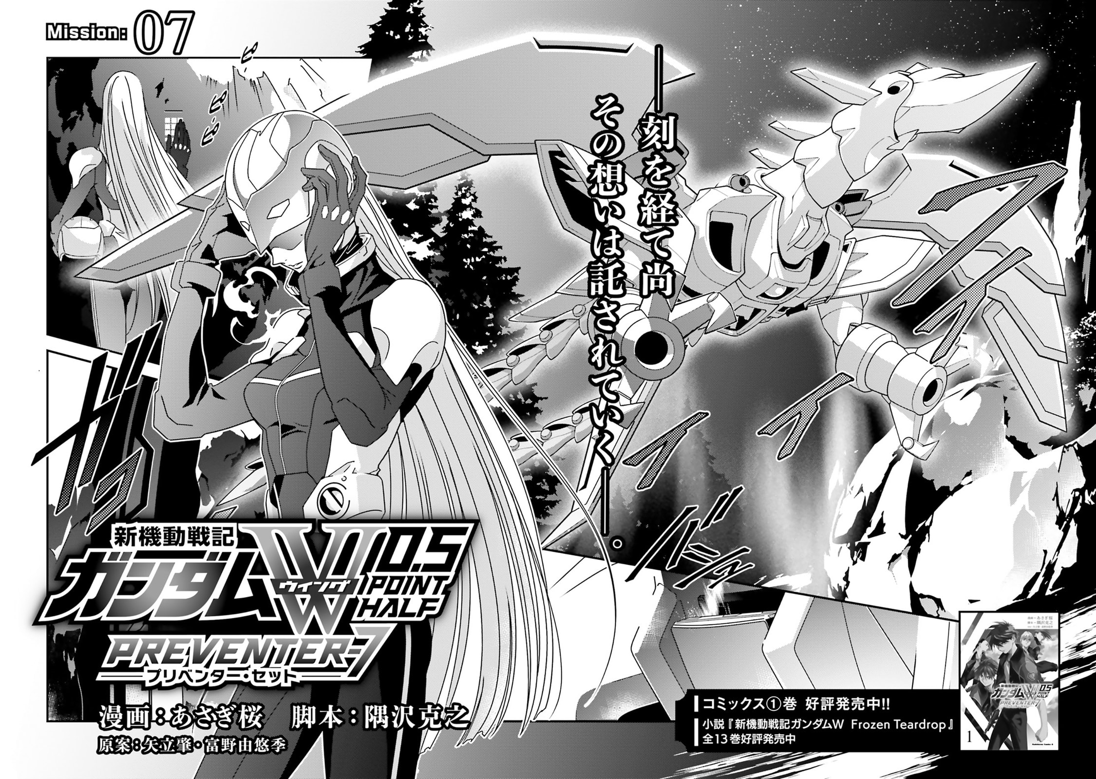Mobile Suit Gundam Wing 0.5 Point Half Preventer-7 Chapter 7 page 2 - 