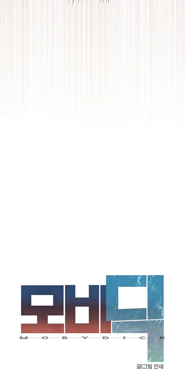 Moby Dick (Yansae) Chapter 87 page 17 - 