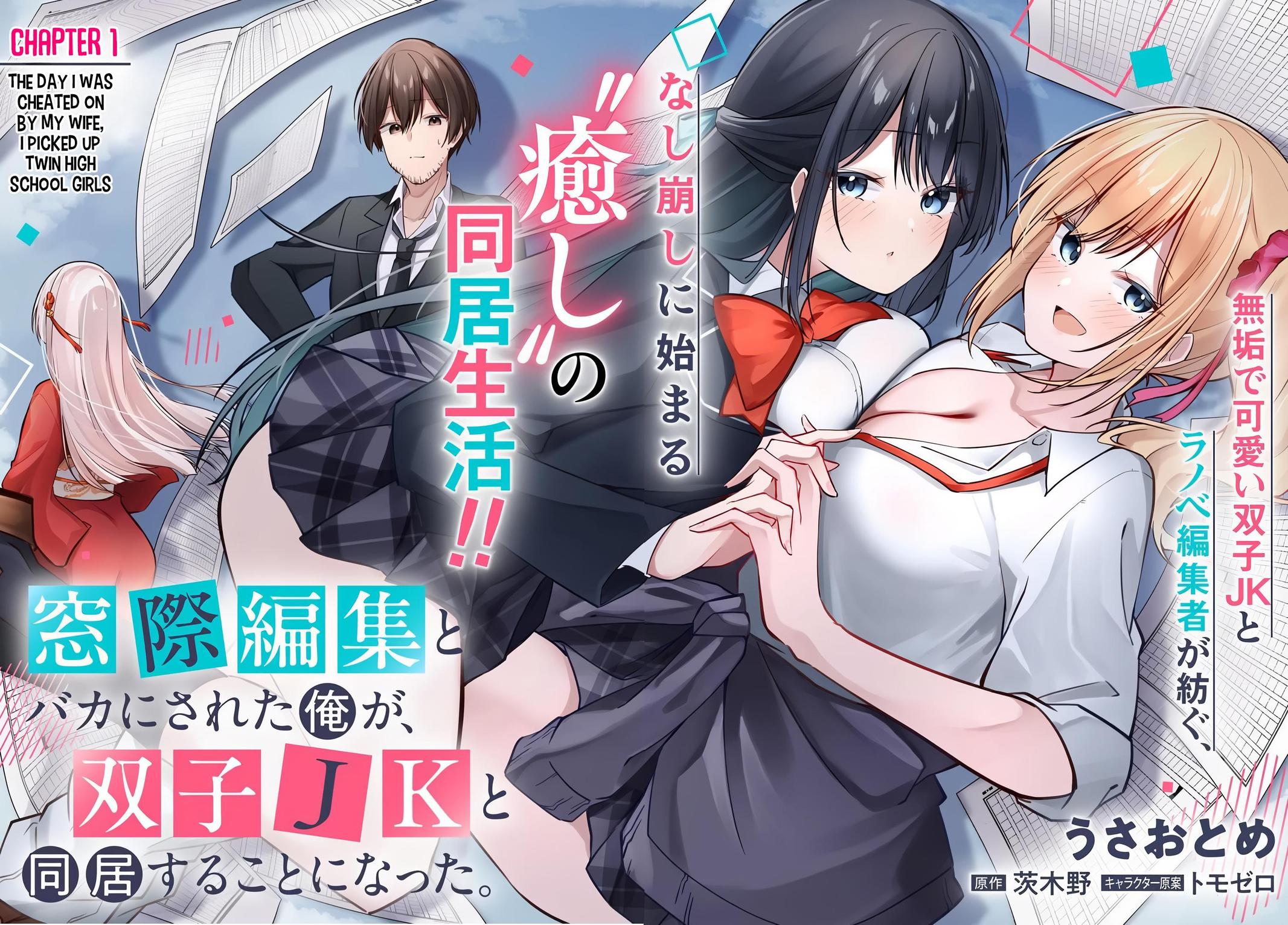 Mocked as a Sidelined Editor, I Ended Up Living Together with a Pair of Twin High School Girls. Chapter 1 page 3 - 