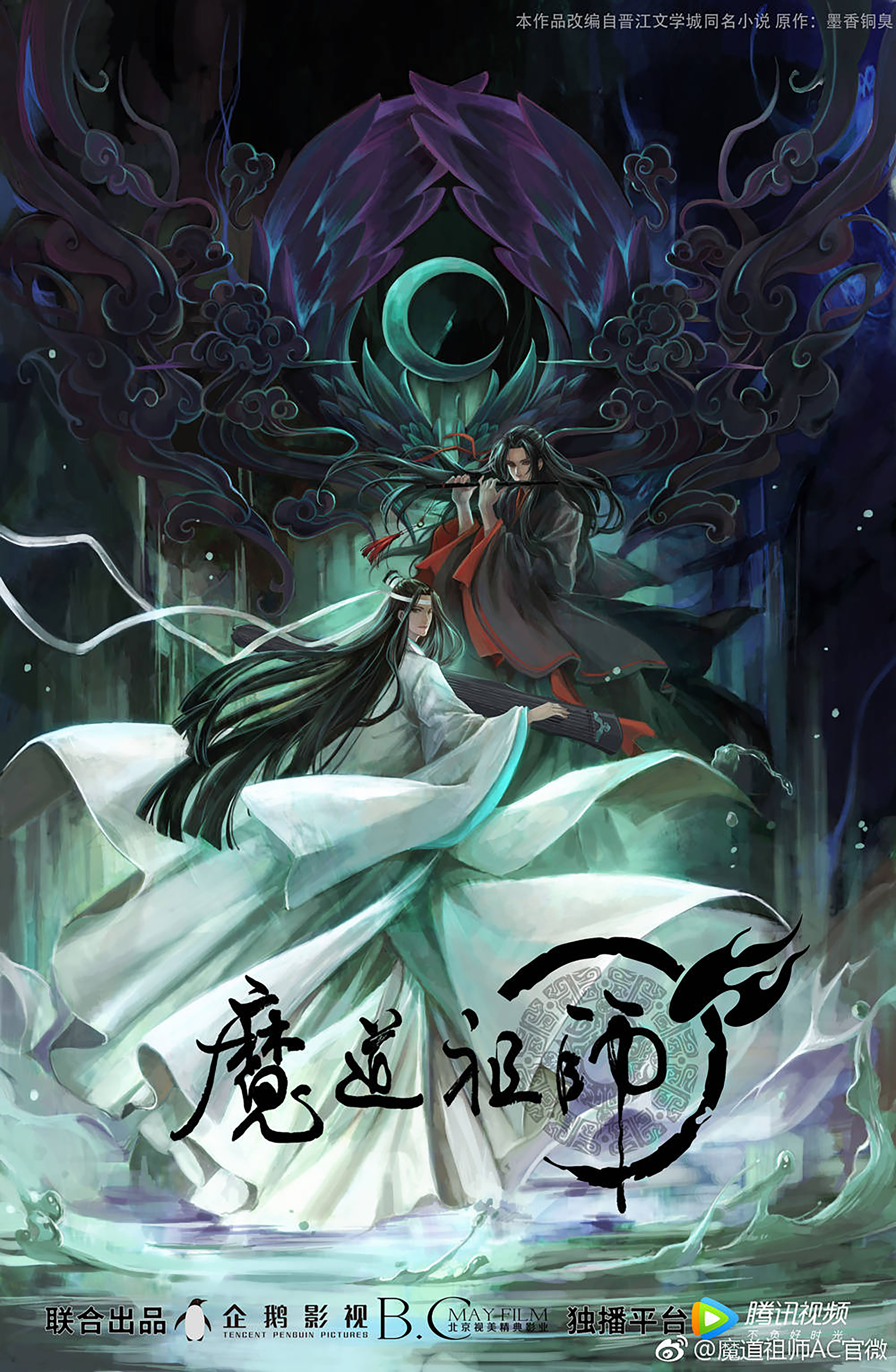 Módào Zǔshī Chapter 11 page 26 - 