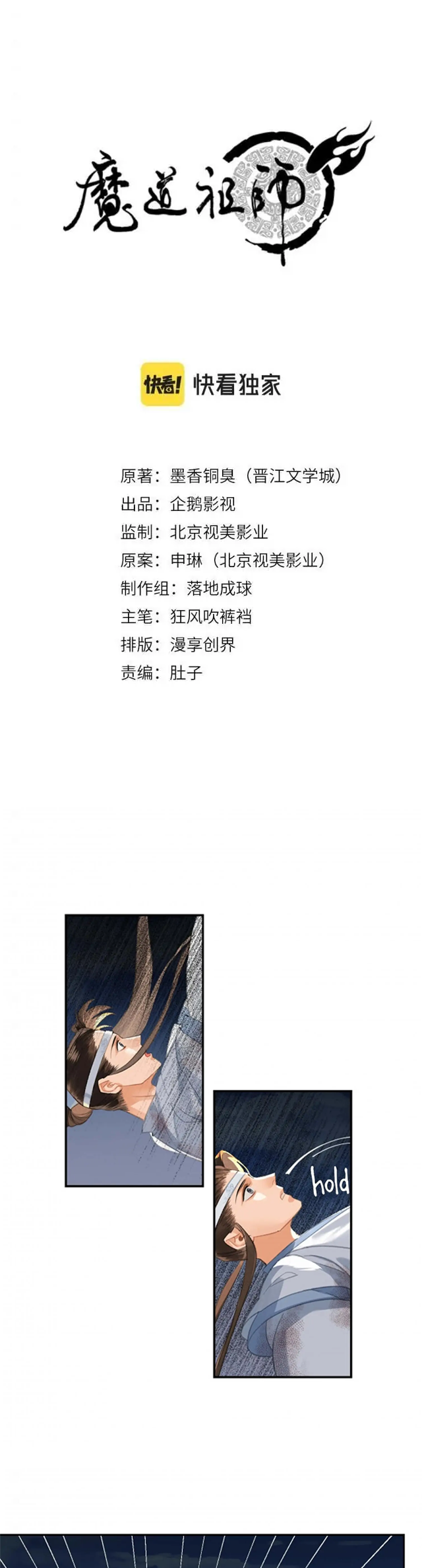 Módào Zǔshī Chapter 217 page 3 - 