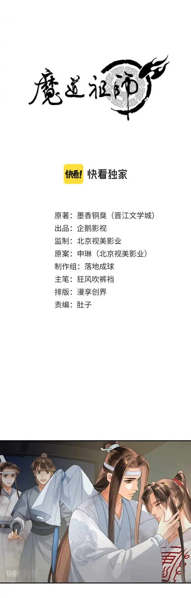 Módào Zǔshī Chapter 218 page 3 - 