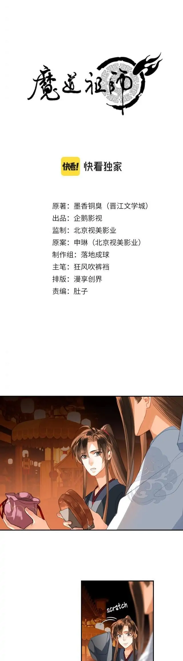 Módào Zǔshī Chapter 221 page 3 - 