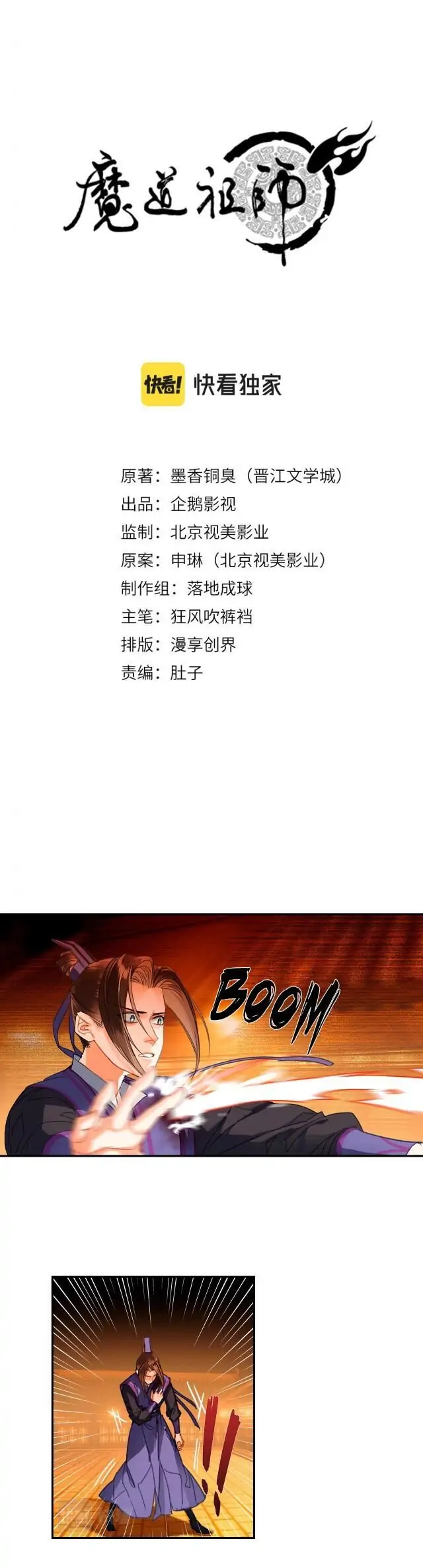 Módào Zǔshī Chapter 223 page 3 - 