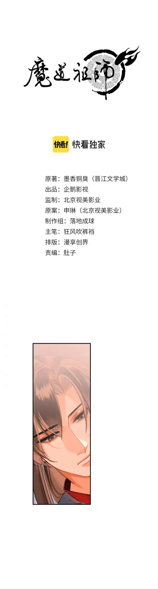 Módào Zǔshī Chapter 225 page 3 - 