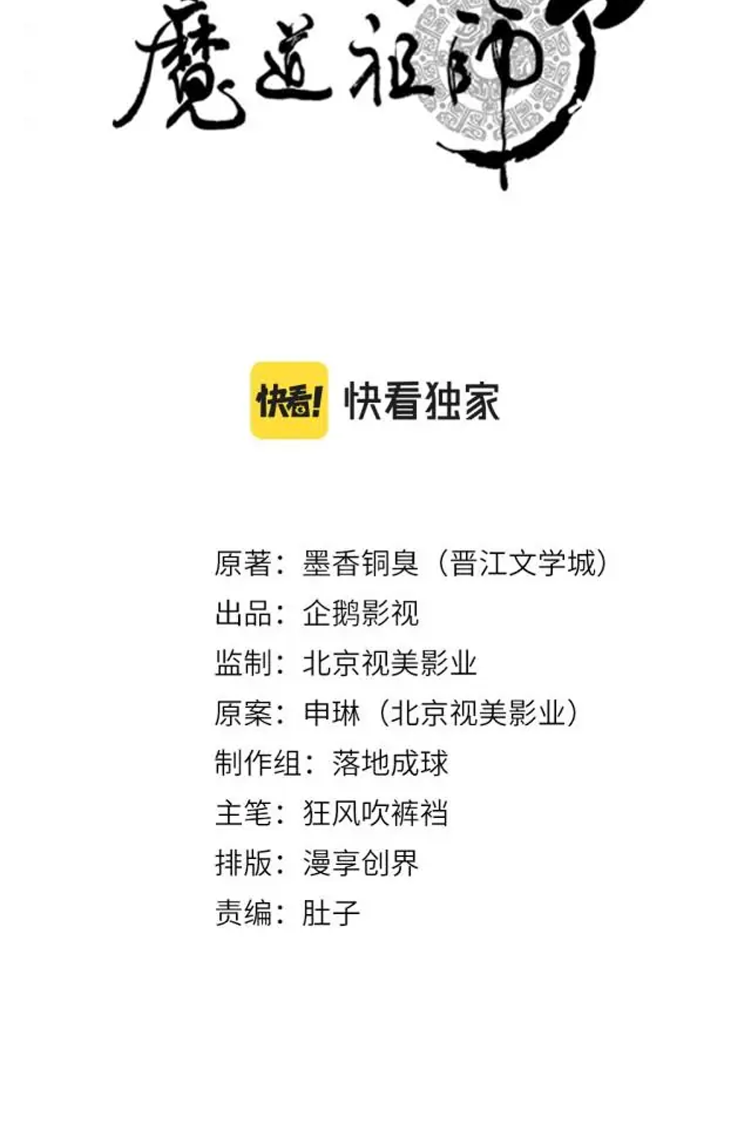 Módào Zǔshī Chapter 250 page 2 - 