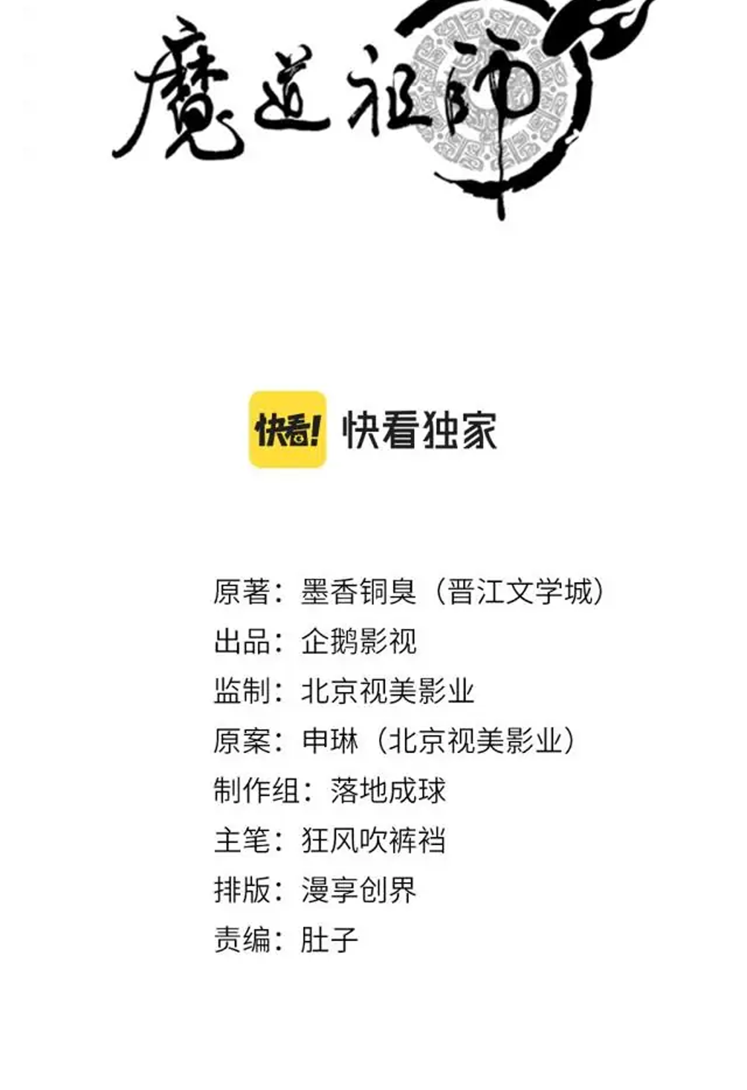 Módào Zǔshī Chapter 253 page 2 - 