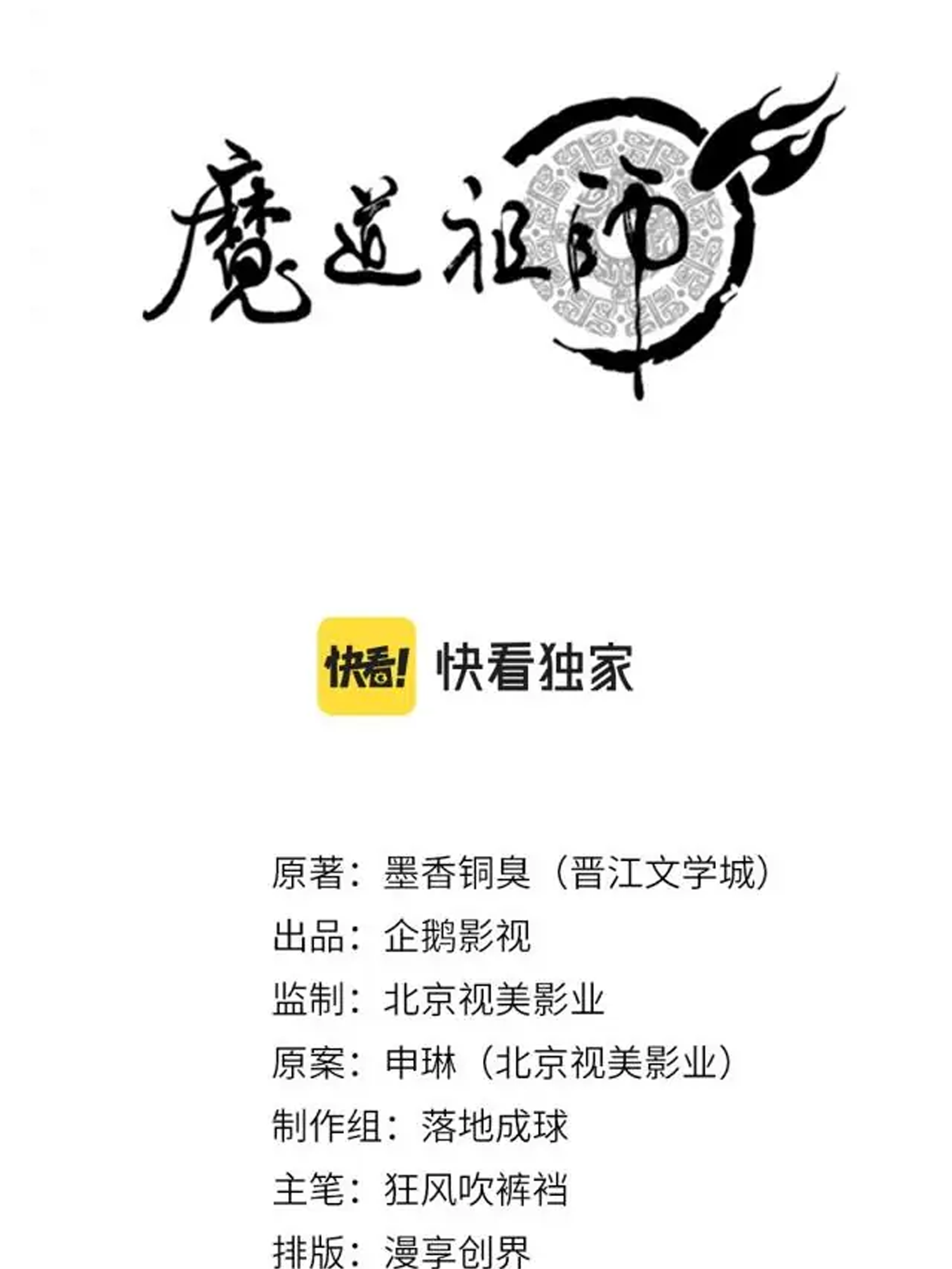 Módào Zǔshī Chapter 258 page 2 - 