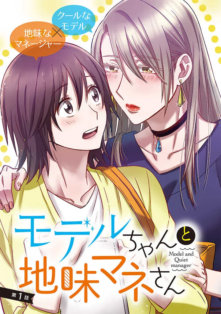 Model and Quiet Manager Chapter 1 page 3 - 