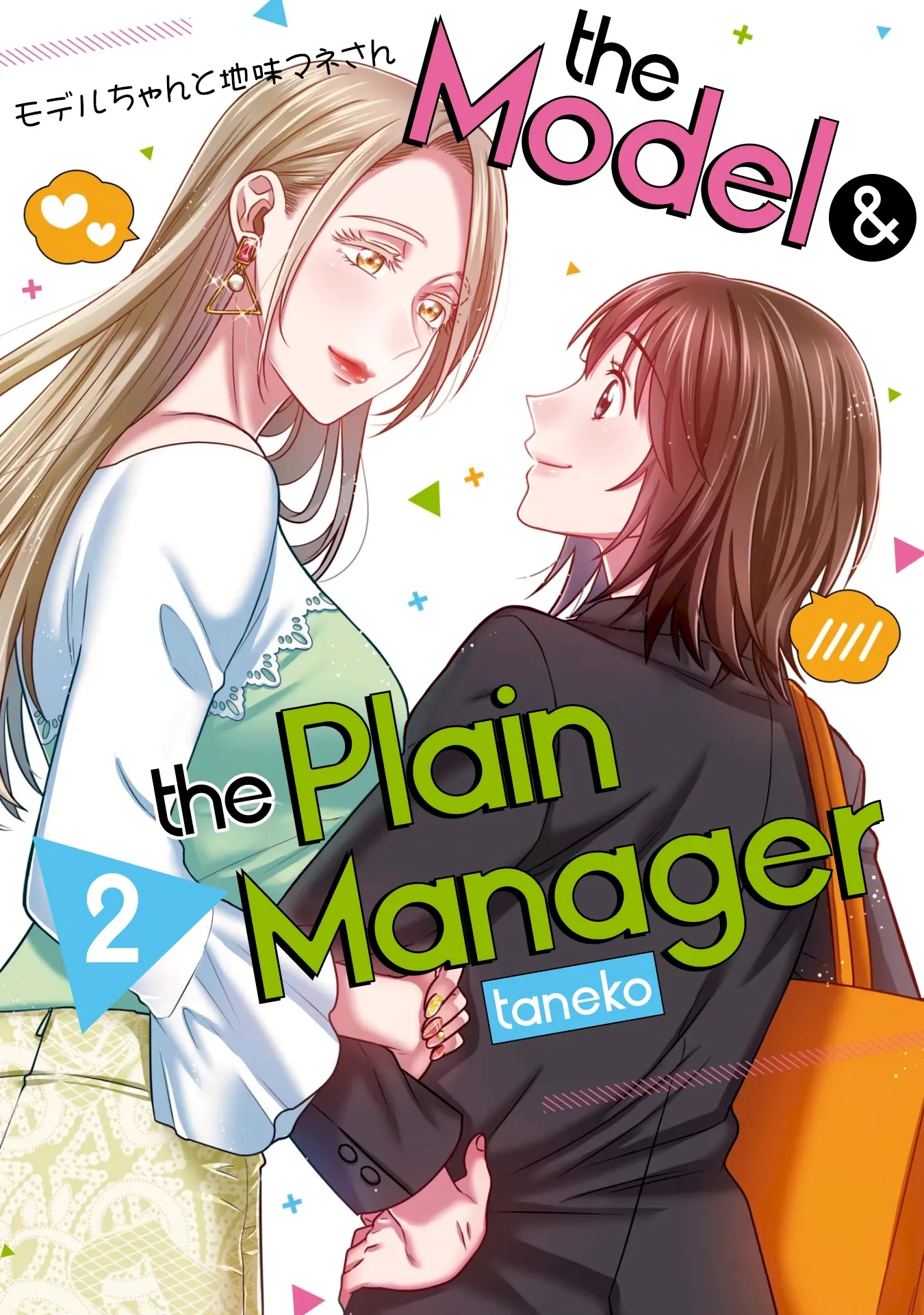Model and Quiet Manager Chapter 6 page 1 - 